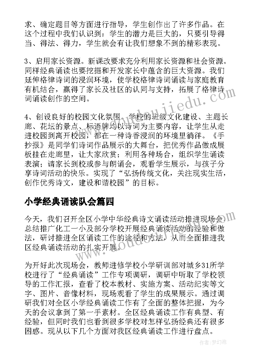 2023年小学经典诵读队会 小学经典诵读活动总结(汇总9篇)