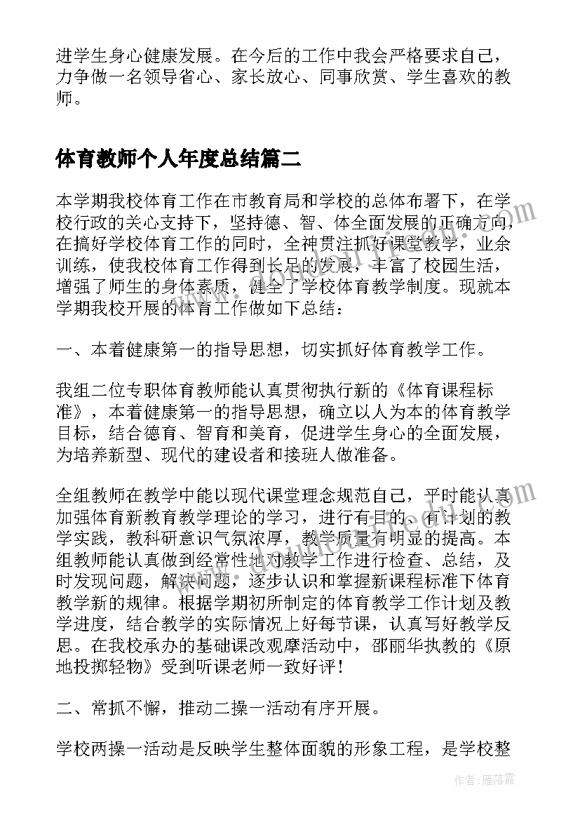 2023年体育教师个人年度总结(模板6篇)