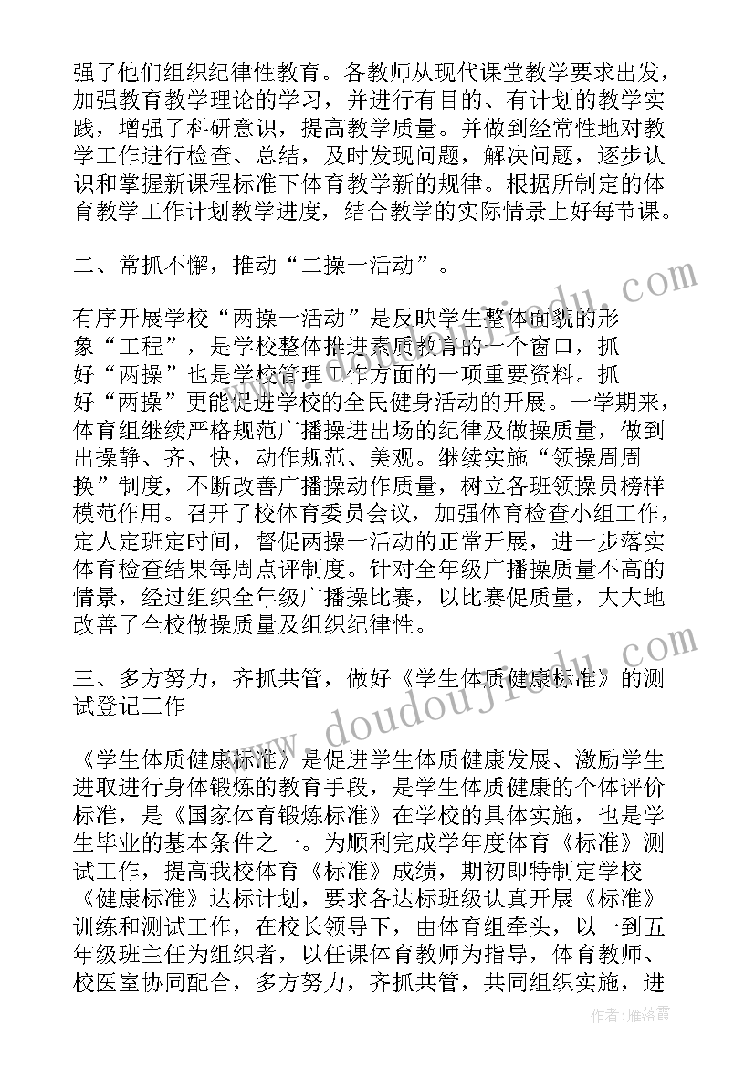 2023年体育教师个人年度总结(模板6篇)