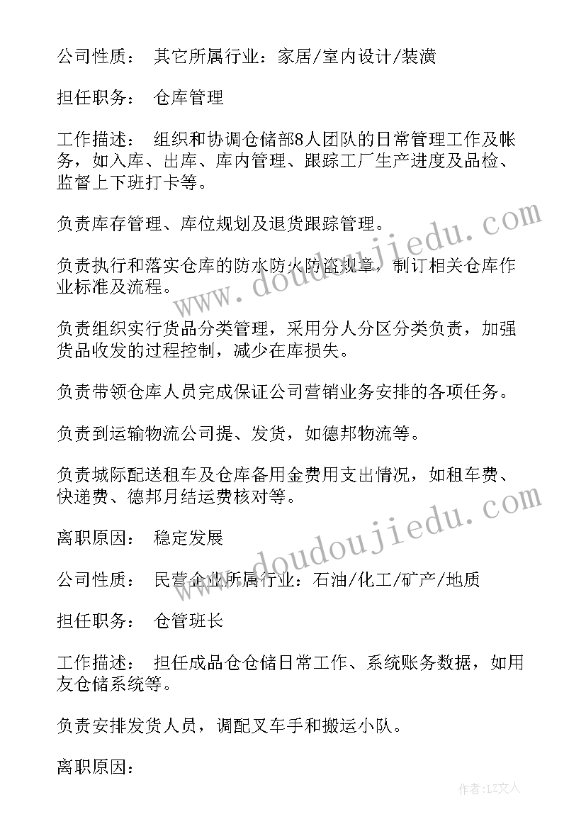 求职仓库管理员简历 仓库管理员求职简历(实用7篇)