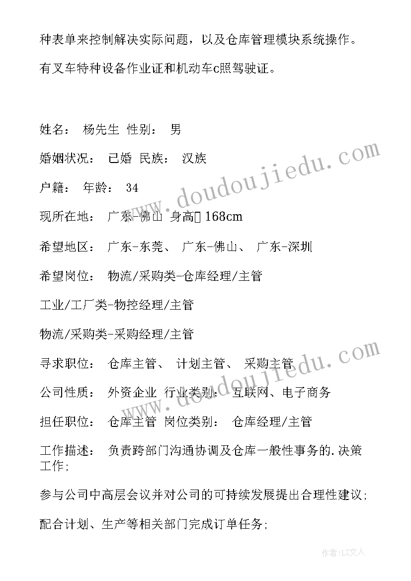 求职仓库管理员简历 仓库管理员求职简历(实用7篇)