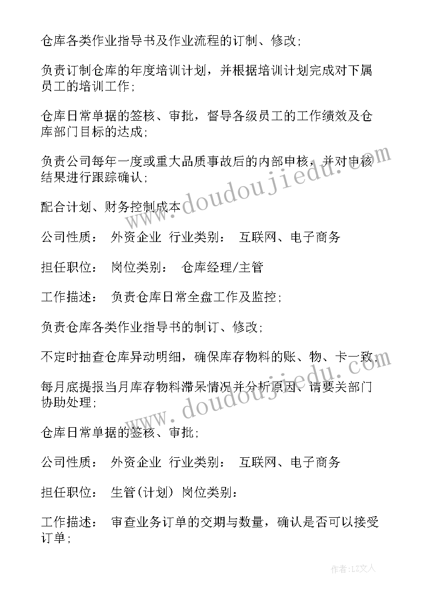 求职仓库管理员简历 仓库管理员求职简历(实用7篇)