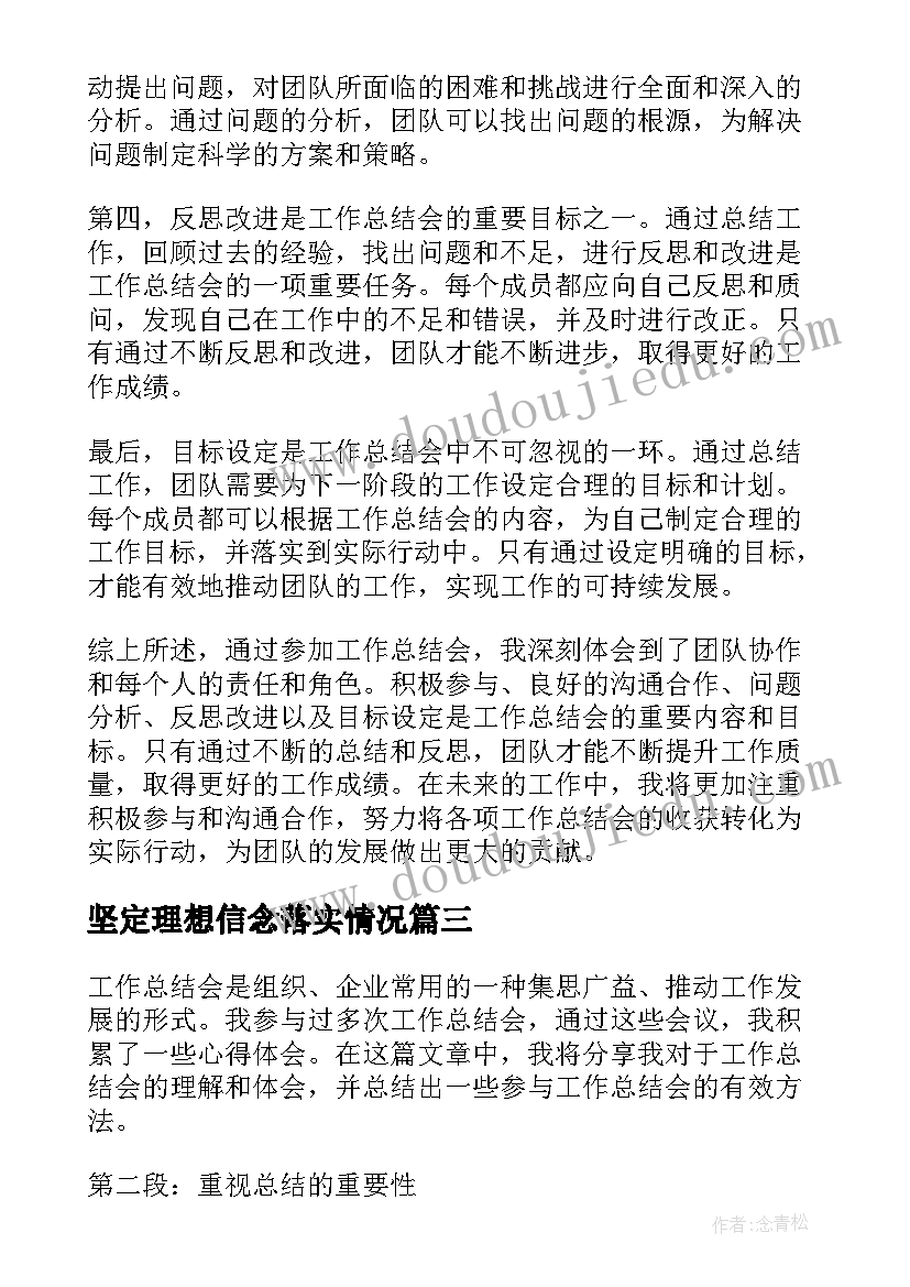 最新坚定理想信念落实情况 团支部工作总结工作总结(精选5篇)