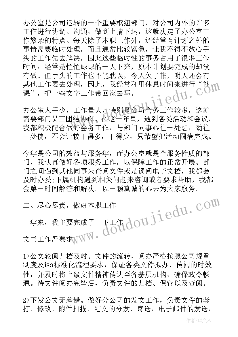 县总工会办公室年度工作总结 办公室主任工作总结(优秀6篇)