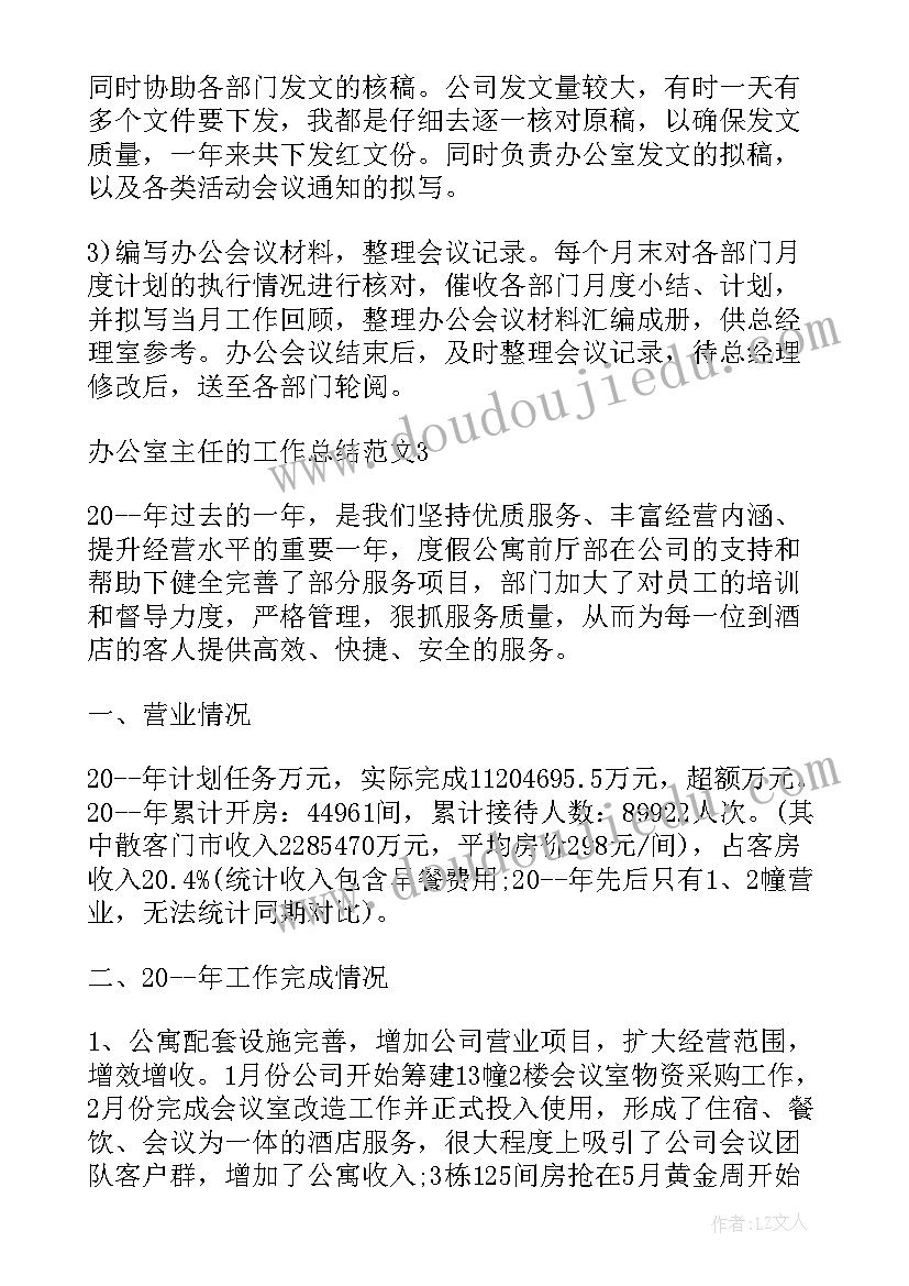 县总工会办公室年度工作总结 办公室主任工作总结(优秀6篇)