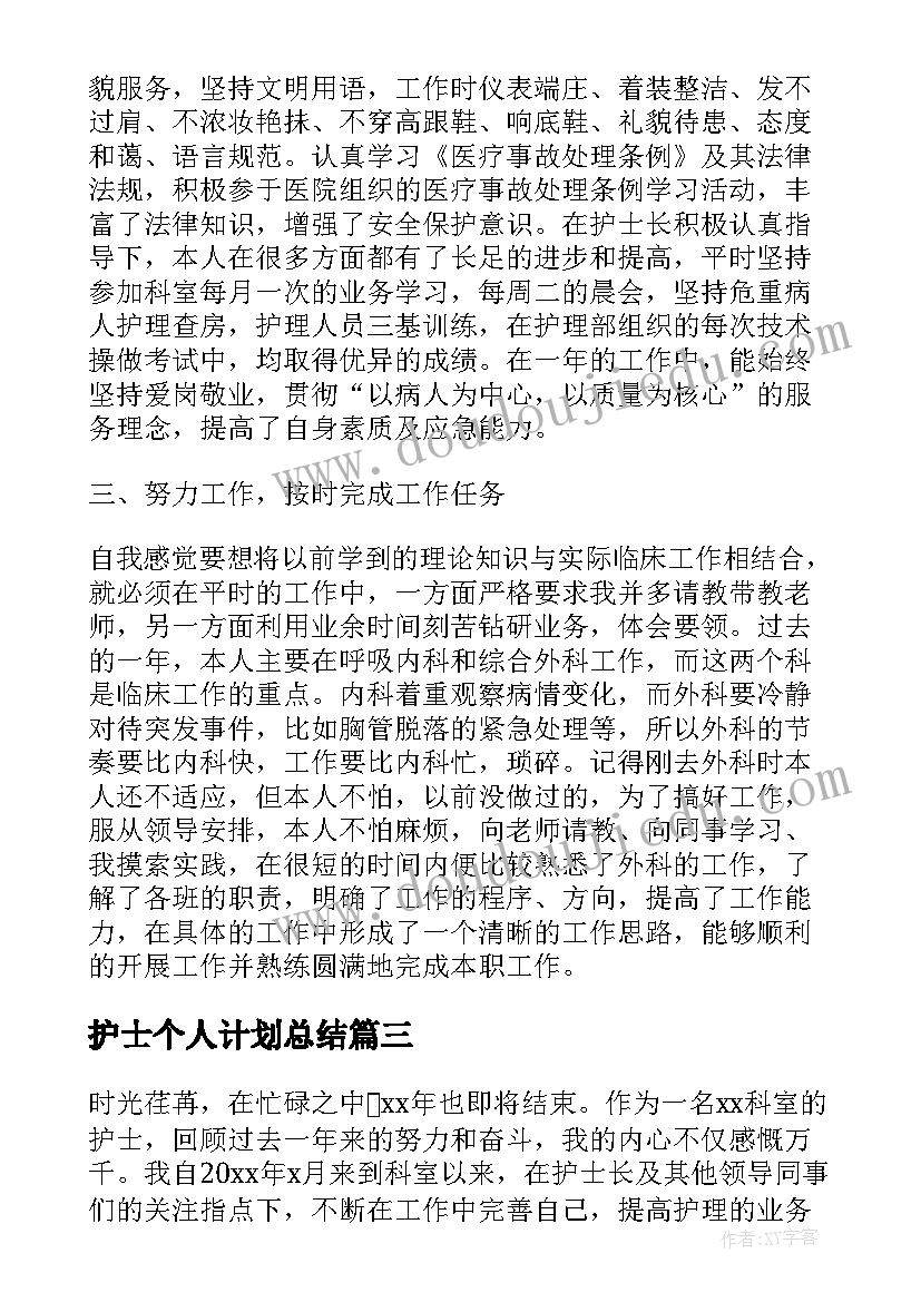 护士个人计划总结(精选5篇)