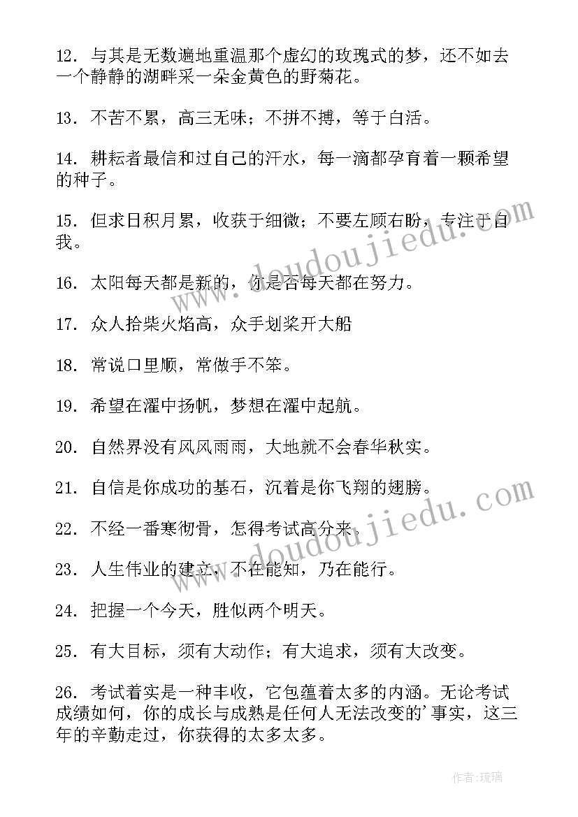 努力的励志文案(大全5篇)