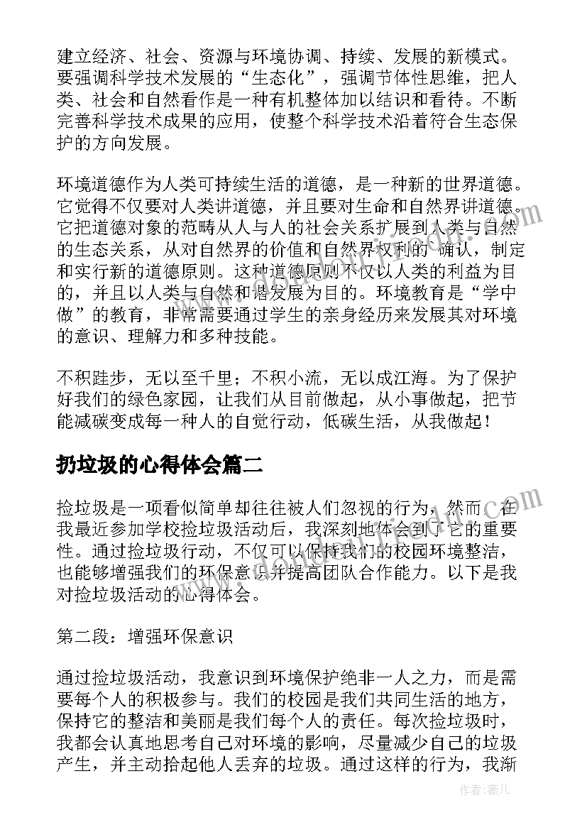 最新扔垃圾的心得体会(模板5篇)