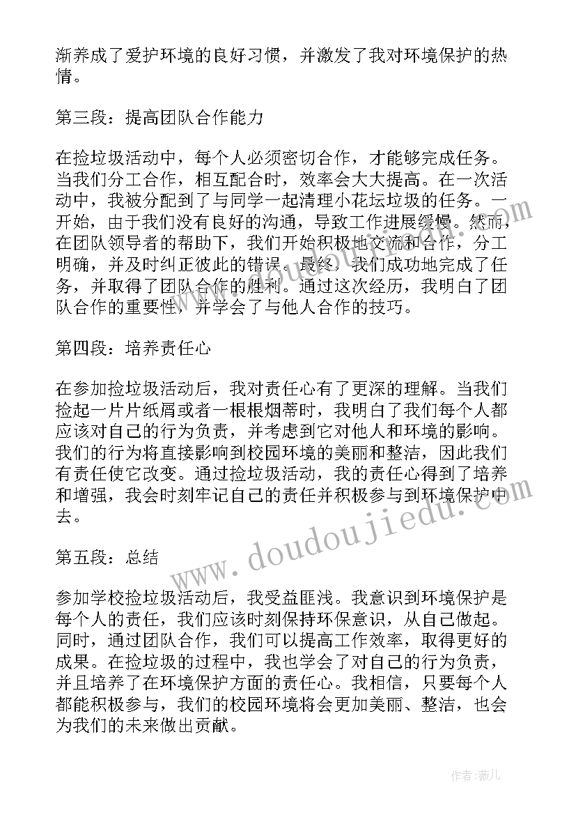 最新扔垃圾的心得体会(模板5篇)