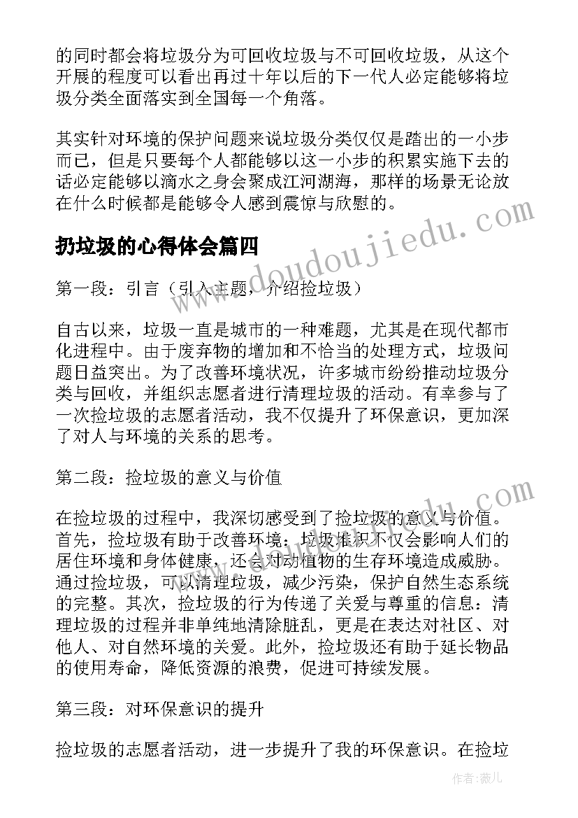 最新扔垃圾的心得体会(模板5篇)