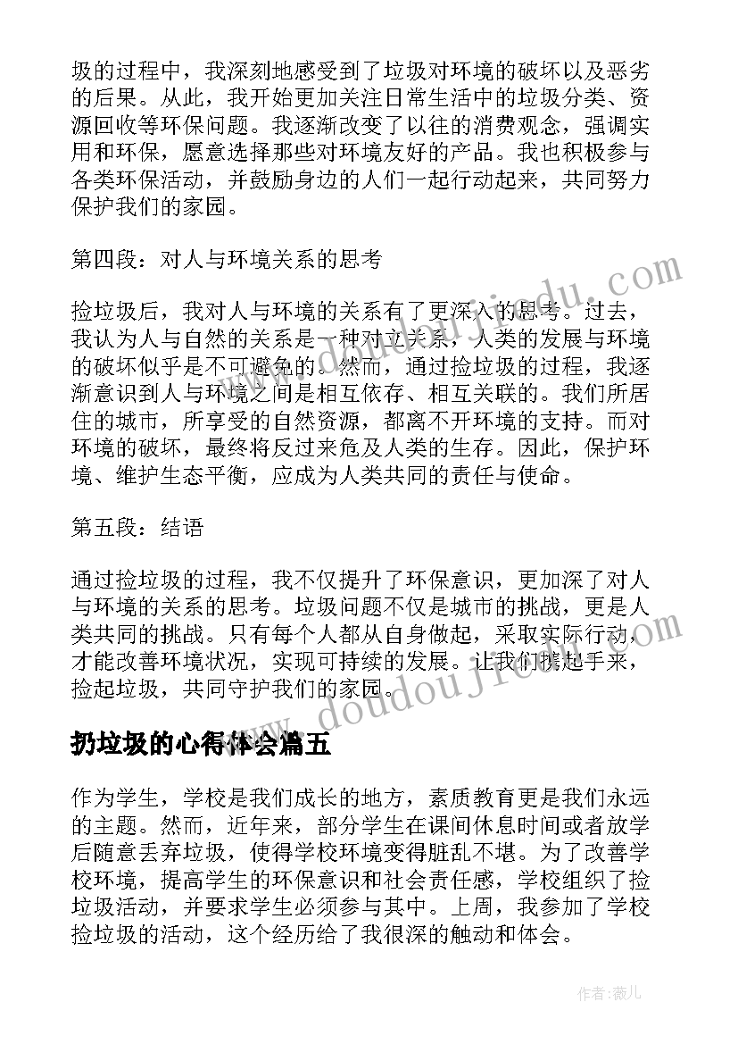 最新扔垃圾的心得体会(模板5篇)