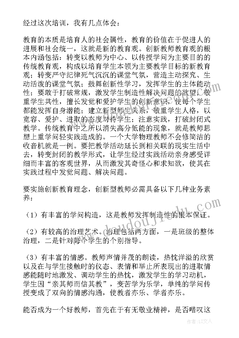 2023年幼儿园新教师培训总结报告 幼儿园教师培训总结(汇总9篇)