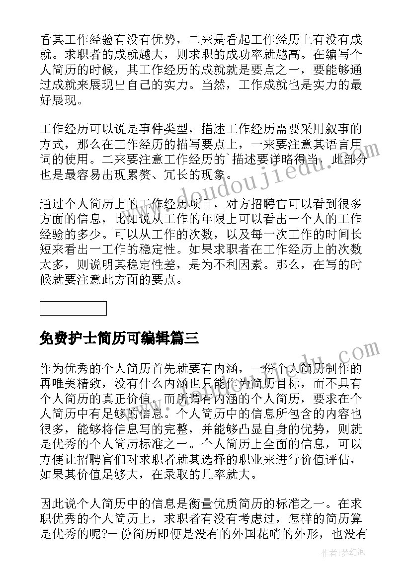 最新免费护士简历可编辑(通用5篇)