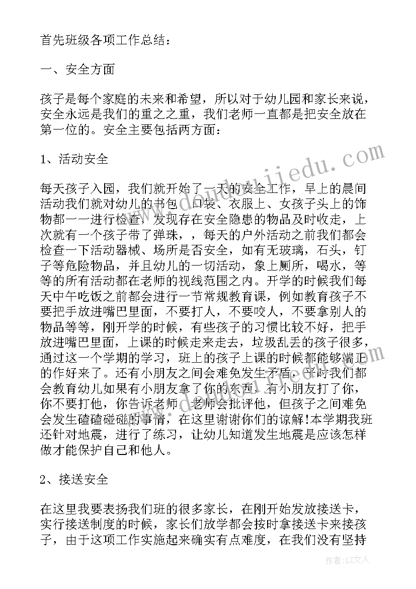 高中家长会家长发言分享经验说 家长会成绩进步分享经验发言稿(优质5篇)