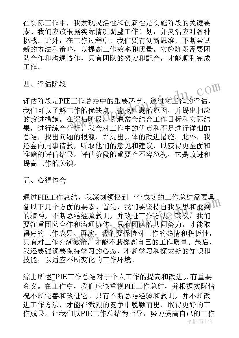 2023年工会主任工作总结 PIE工作总结心得体会(精选9篇)