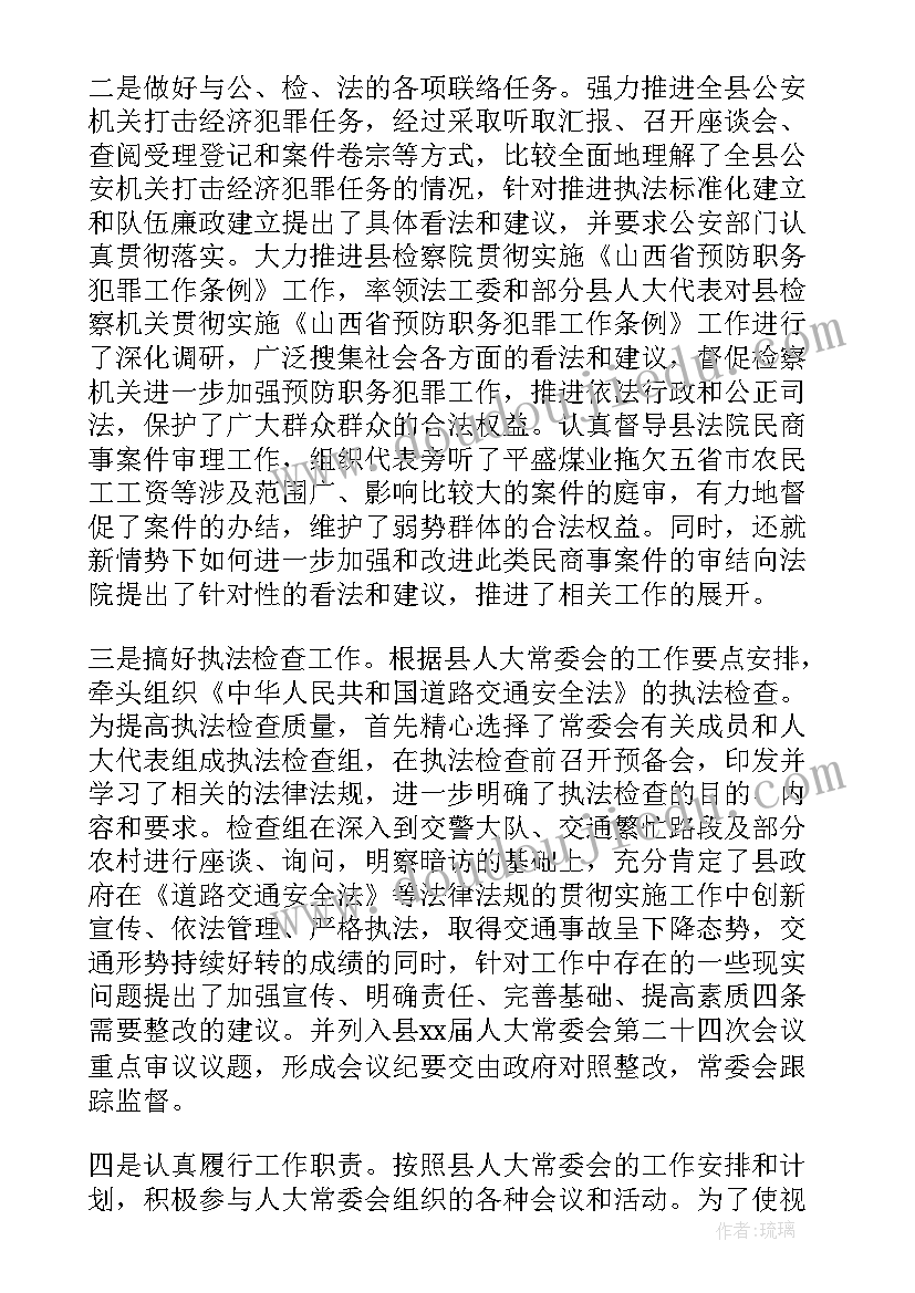 最新人大常委会副主任述职述廉报告(汇总6篇)