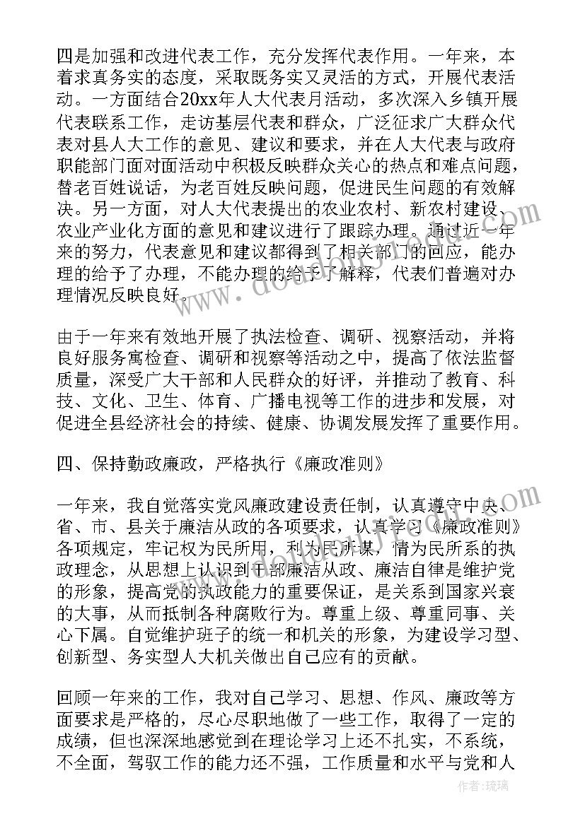 最新人大常委会副主任述职述廉报告(汇总6篇)