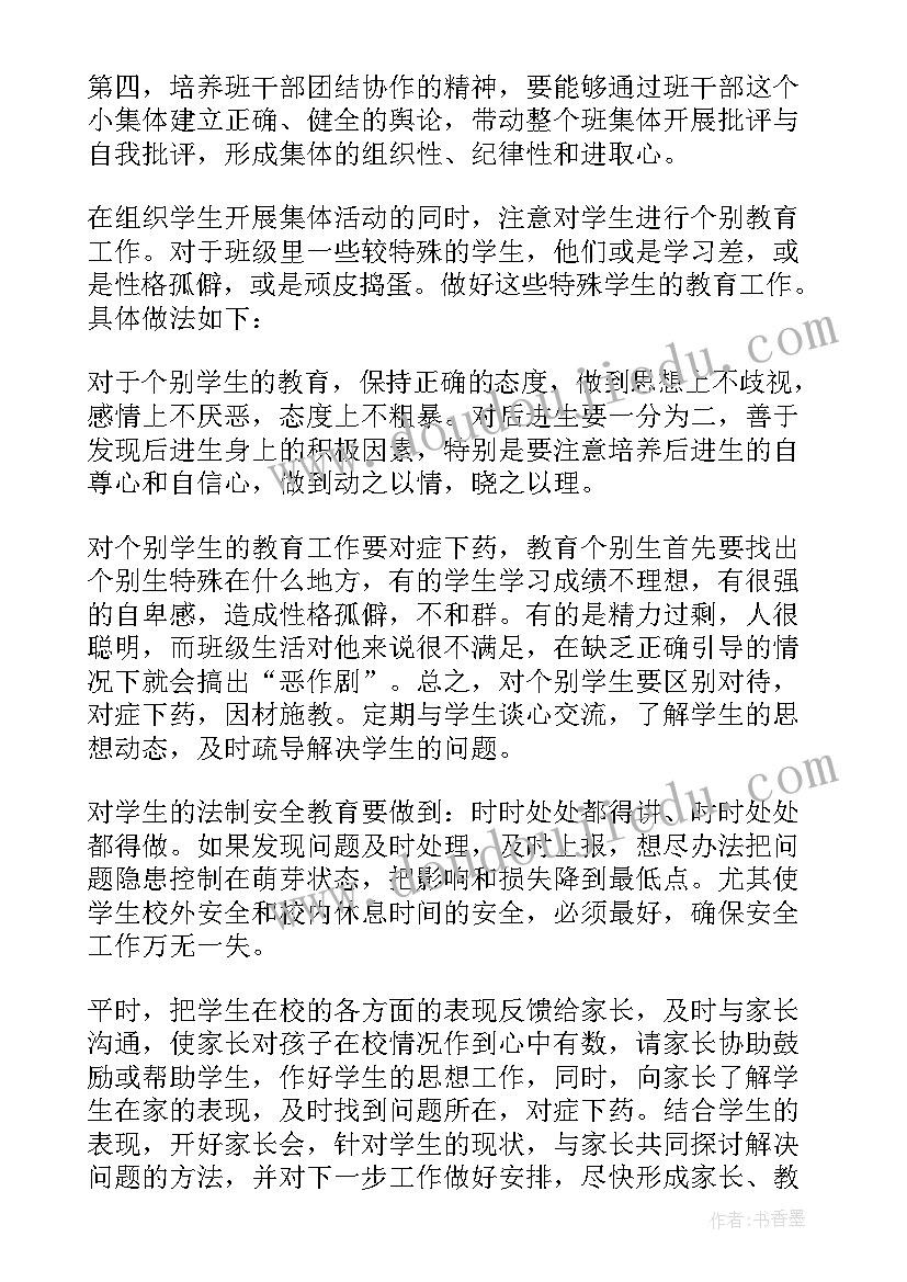 最新初中学校新学期工作计划 初中下学期班级工作计划(大全8篇)