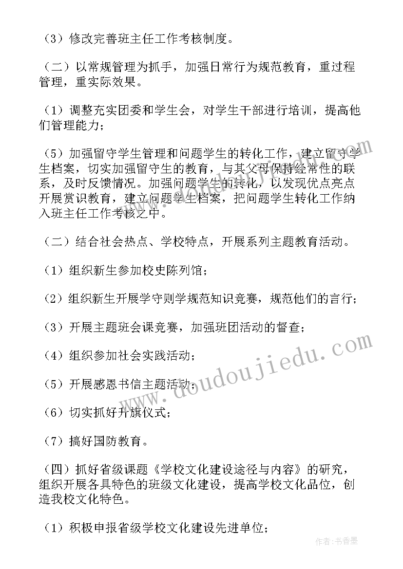 最新初中学校新学期工作计划 初中下学期班级工作计划(大全8篇)