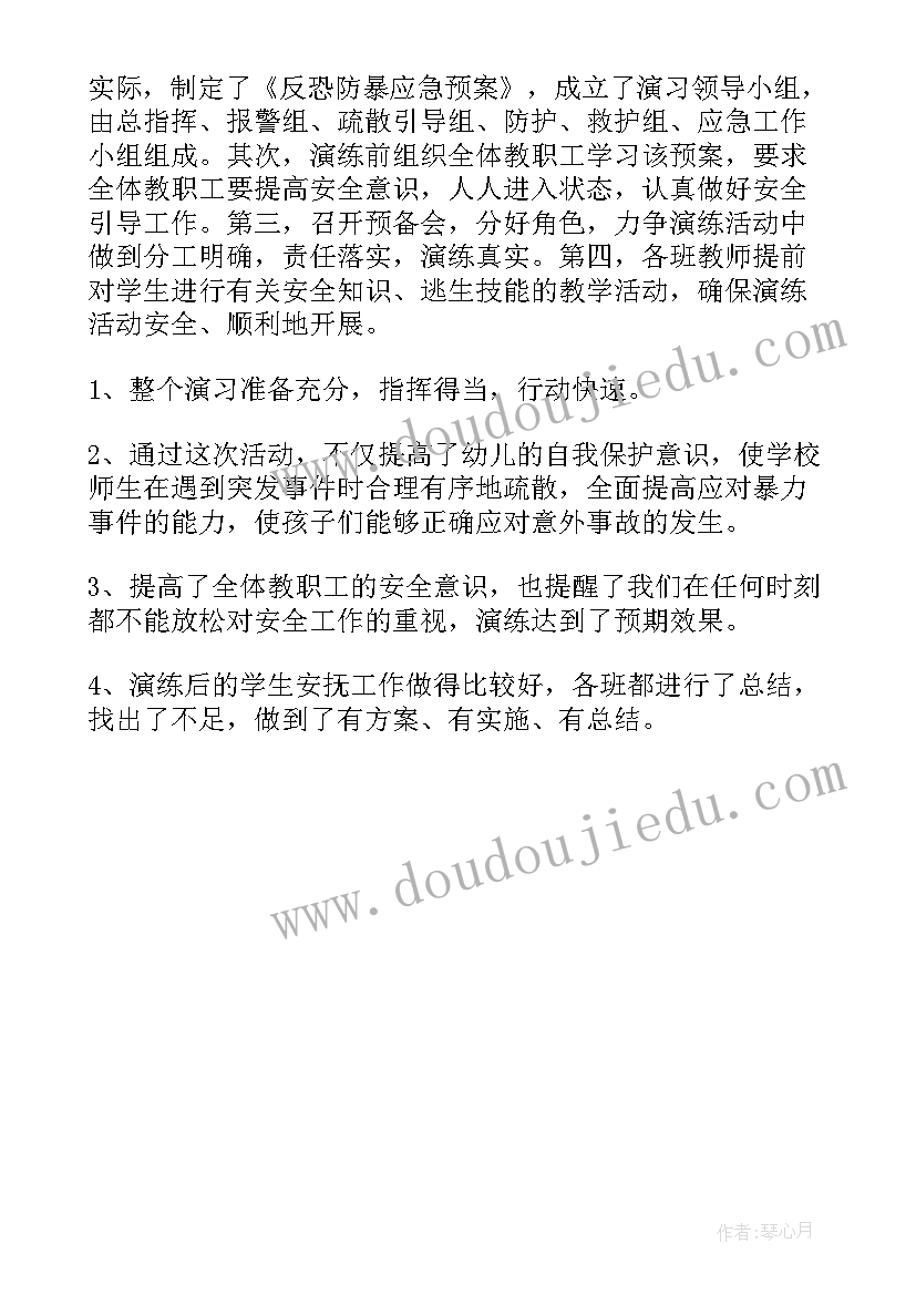 商场防恐防暴演练总结发言 幼儿园防恐防暴演练总结(优质5篇)