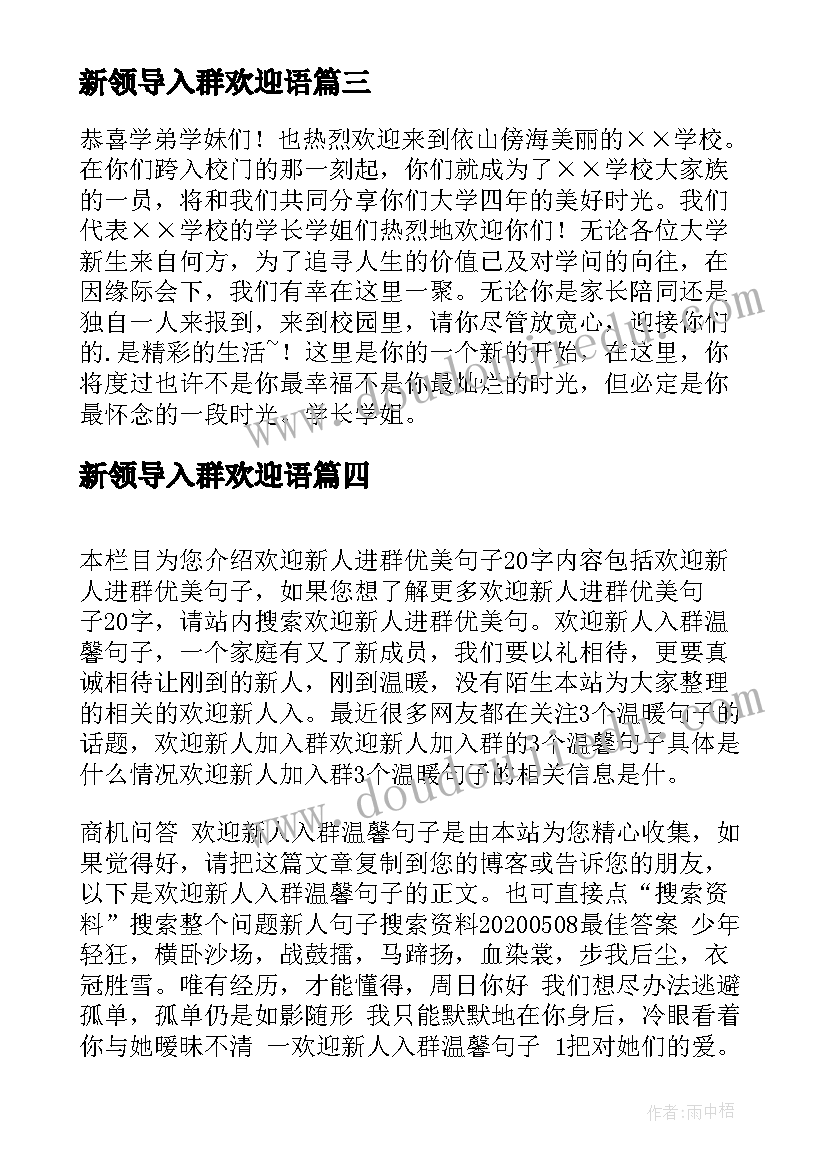 新领导入群欢迎语 家长会的欢迎词(汇总5篇)