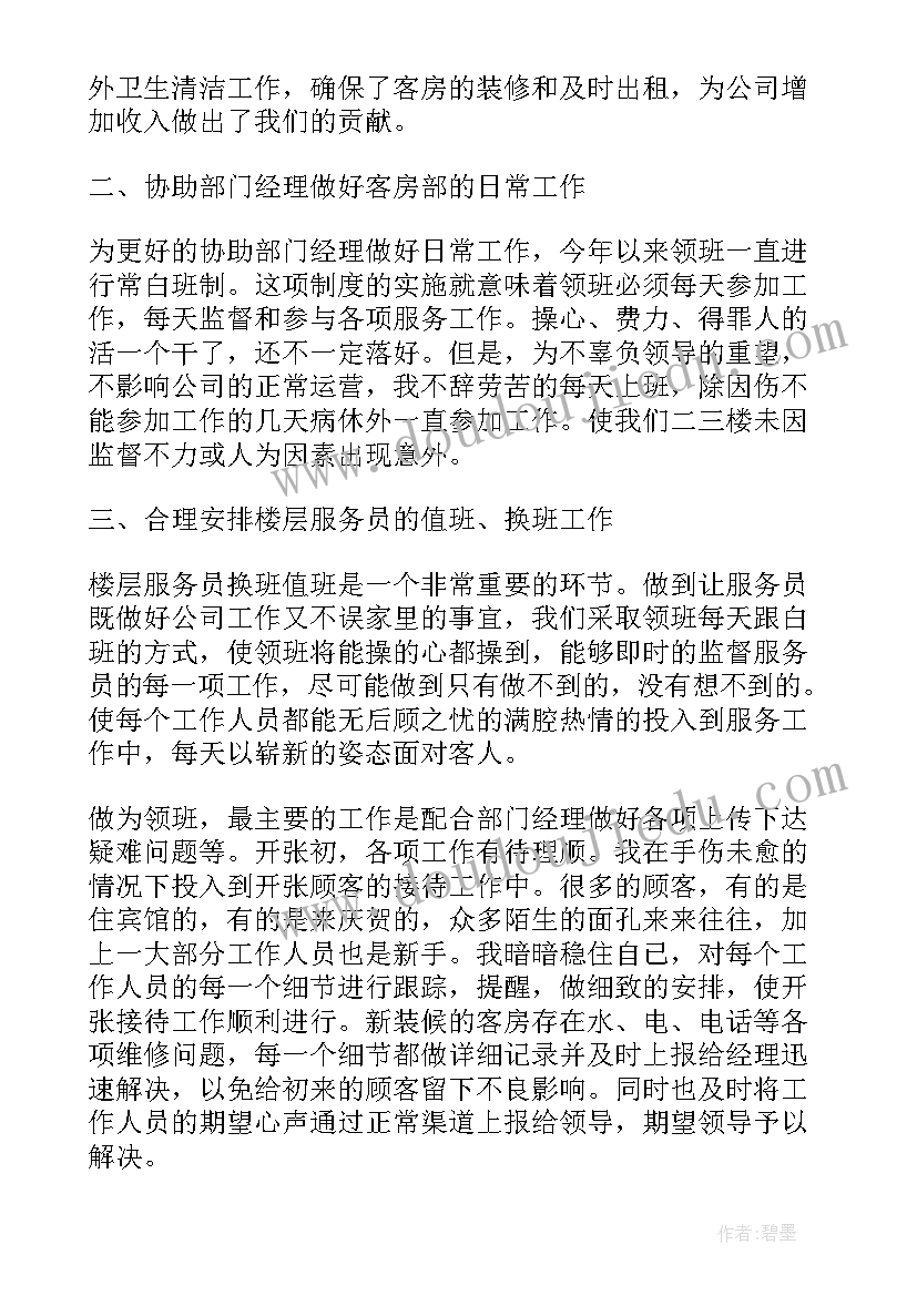 最新客房服务员年终总结(汇总5篇)