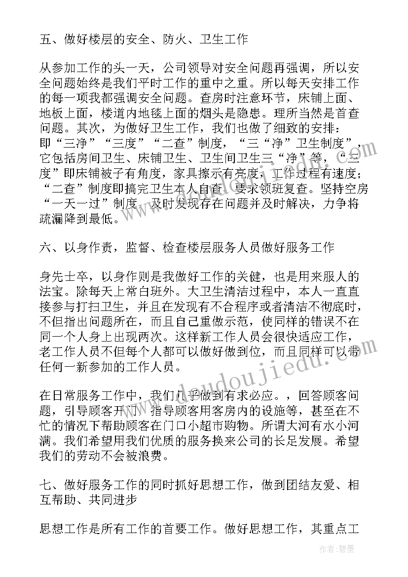 最新客房服务员年终总结(汇总5篇)