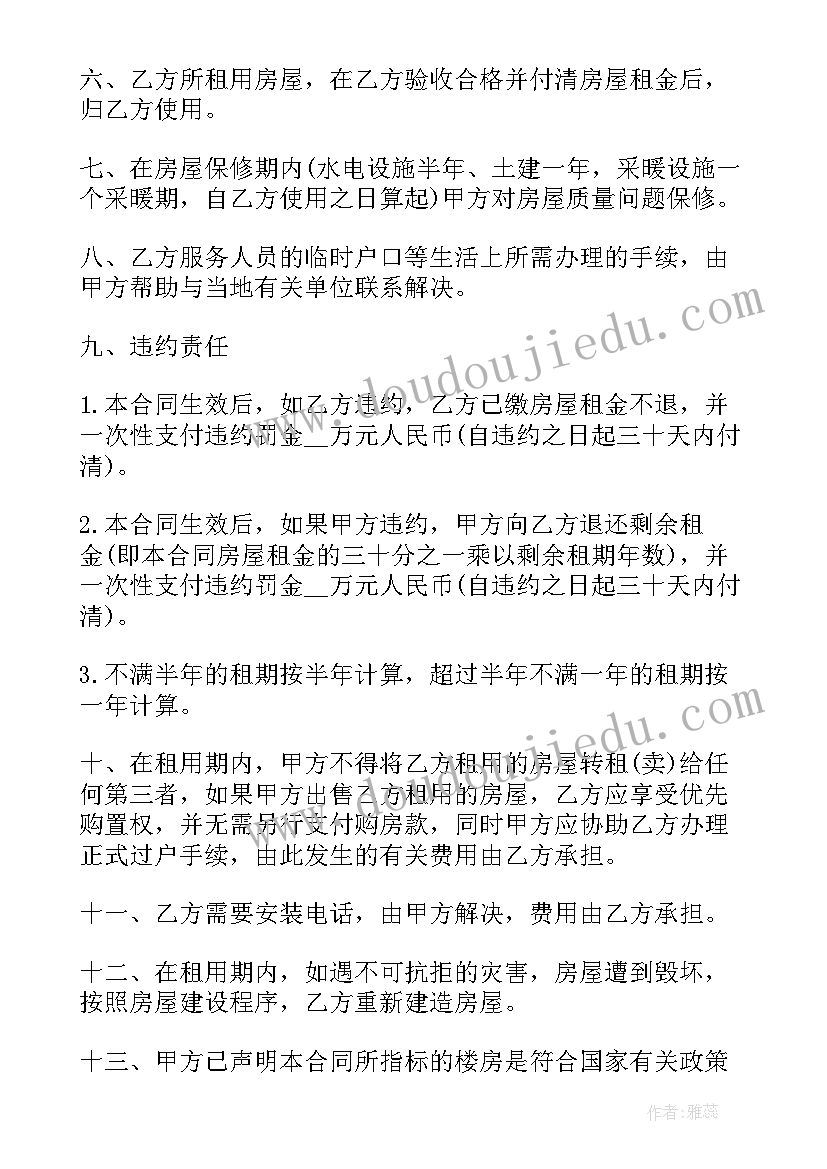 最新公租房转让合同协议书 出租房屋转让合同协议书(优质5篇)