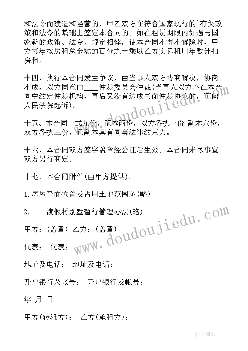 最新公租房转让合同协议书 出租房屋转让合同协议书(优质5篇)