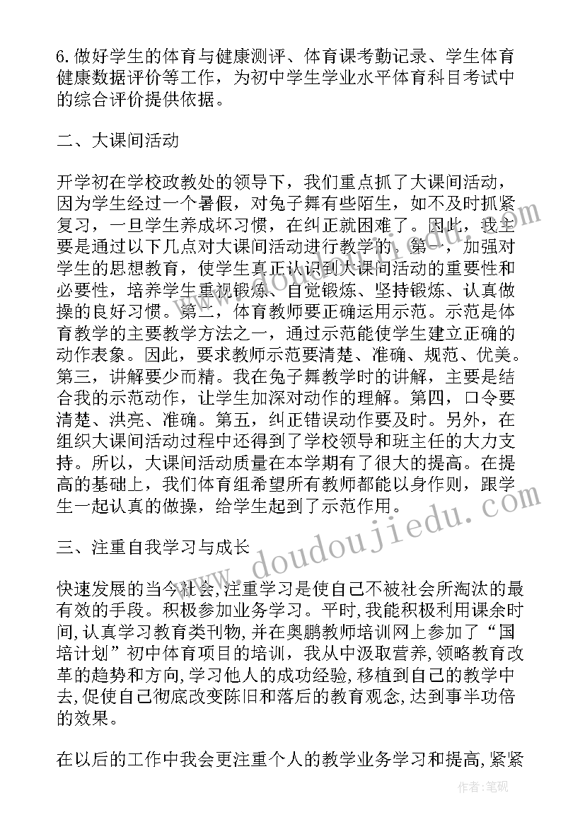 最新秋季学期体育教育教学工作总结与反思(精选5篇)