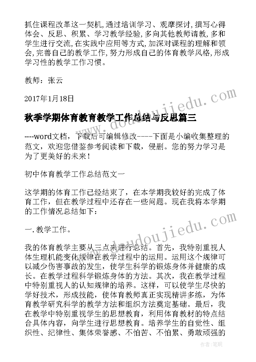 最新秋季学期体育教育教学工作总结与反思(精选5篇)