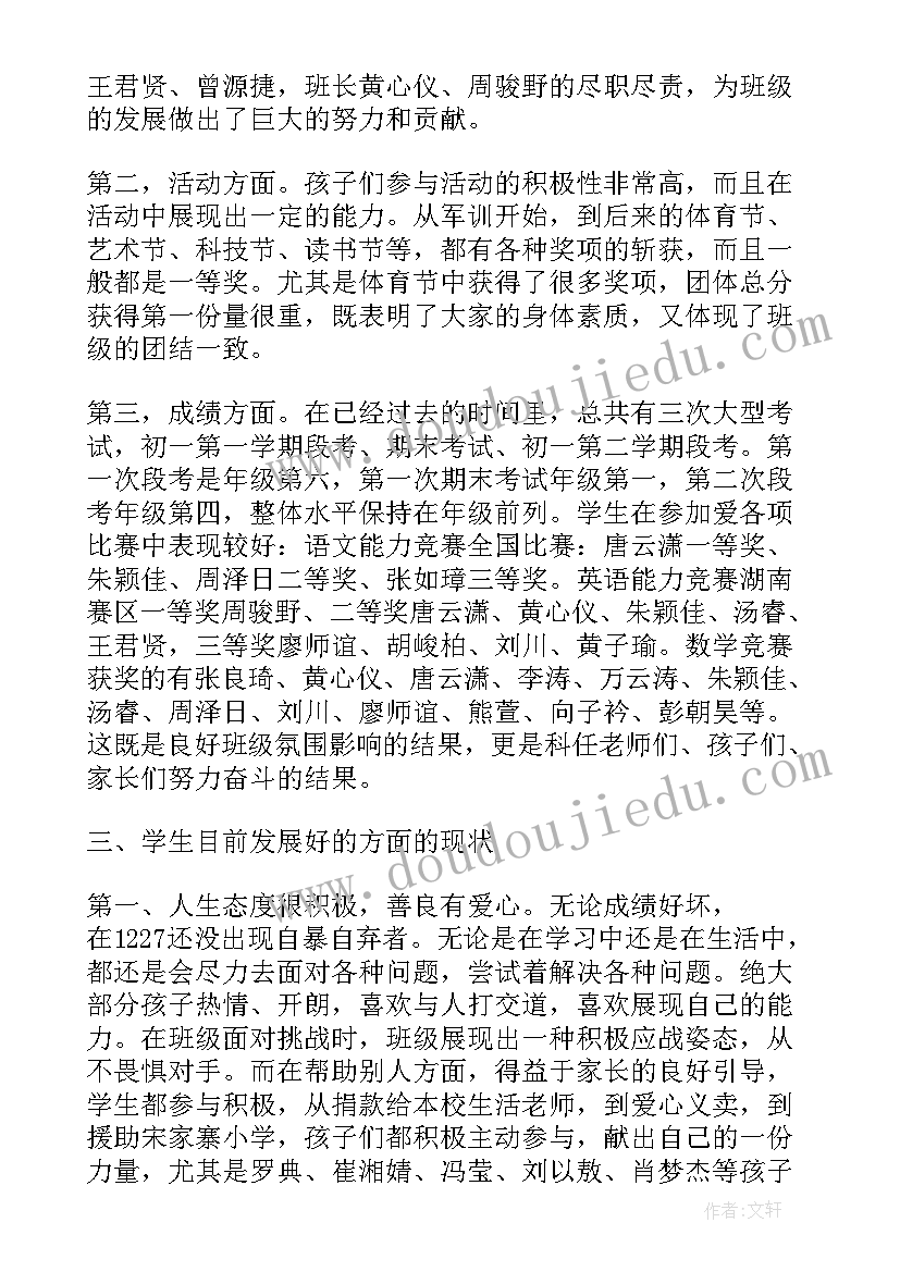 最新一年级第二学期家长会发言稿班主任 初一年级第二学期期末散学家长会演讲稿(实用5篇)