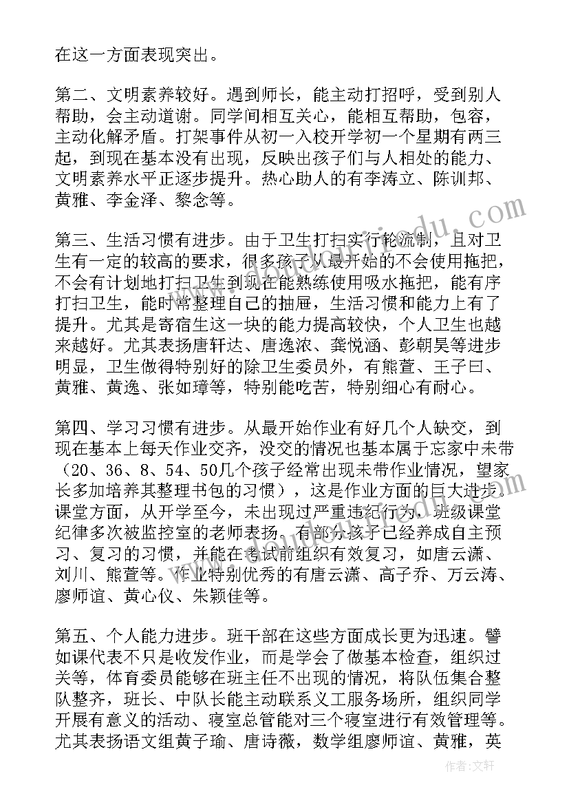 最新一年级第二学期家长会发言稿班主任 初一年级第二学期期末散学家长会演讲稿(实用5篇)