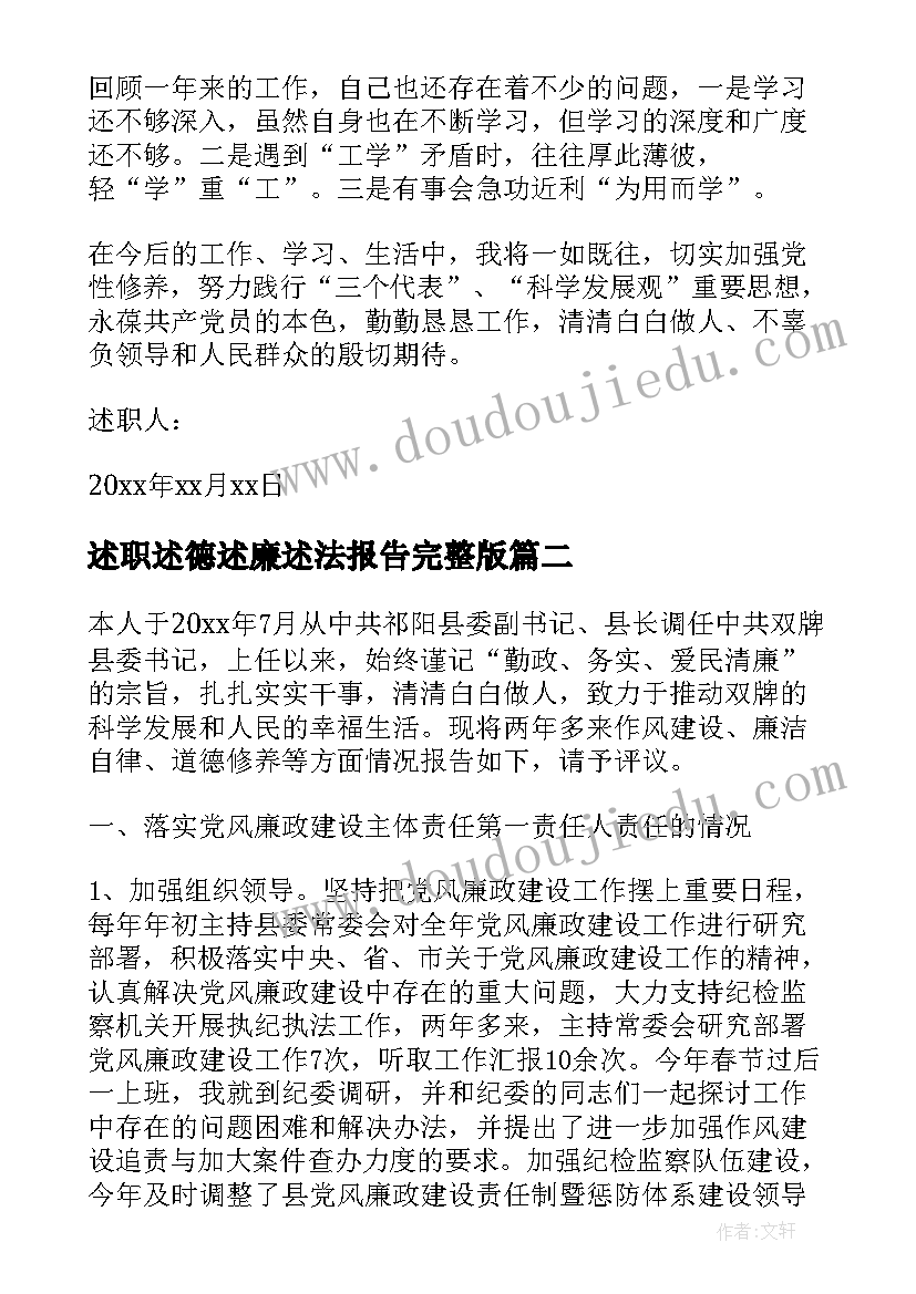 述职述德述廉述法报告完整版 述职述德述廉报告(模板8篇)