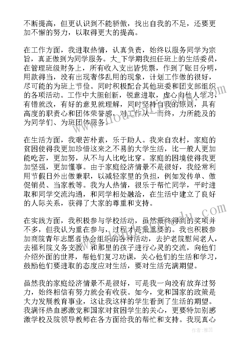 2023年家庭贫困说明 贫困生申请书家庭经济困难情况说明(通用5篇)