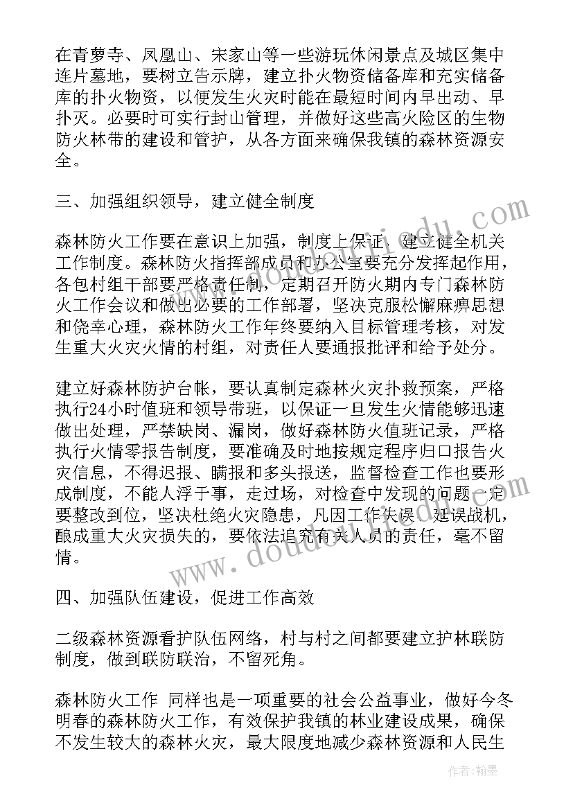 最新在全镇森林防火工作会议上的讲话精神(实用10篇)