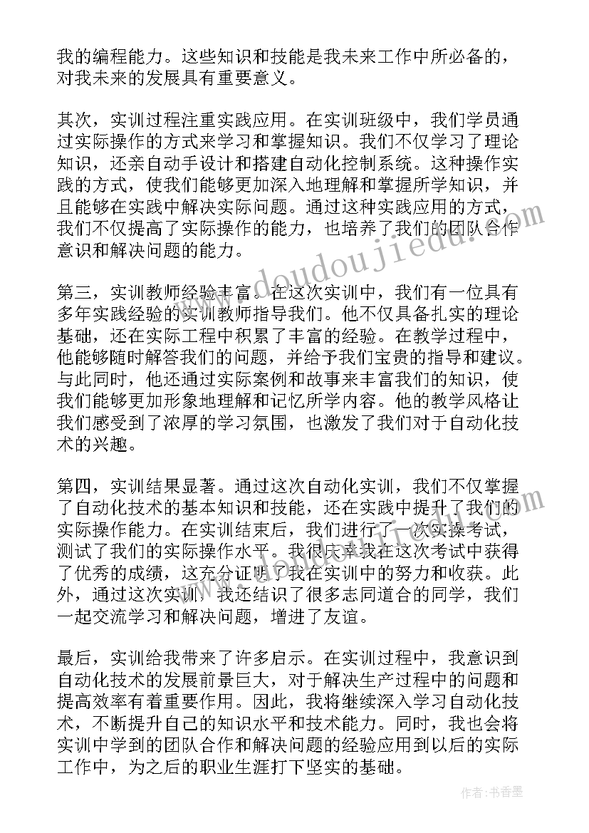 计算机办公自动化实训心得体会(通用5篇)