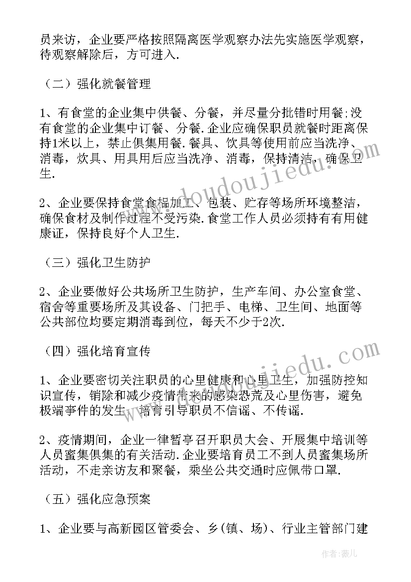 最新矿山企业节后复工安全生产 建筑工程春节后复工复产方案(通用5篇)