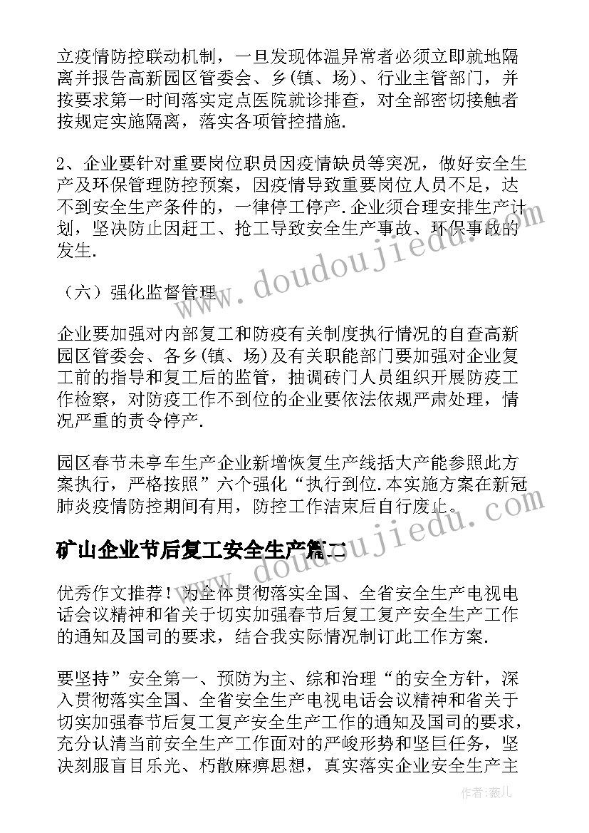 最新矿山企业节后复工安全生产 建筑工程春节后复工复产方案(通用5篇)