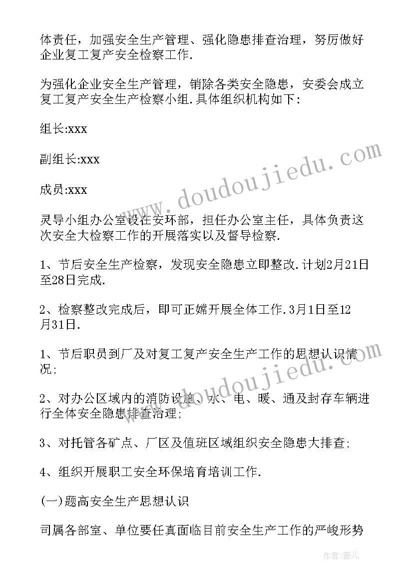 最新矿山企业节后复工安全生产 建筑工程春节后复工复产方案(通用5篇)