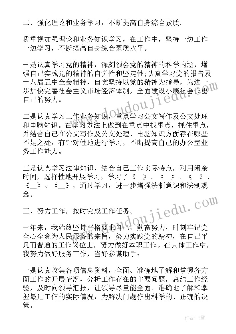 最新公务员德能勤绩廉五方面总结(大全5篇)