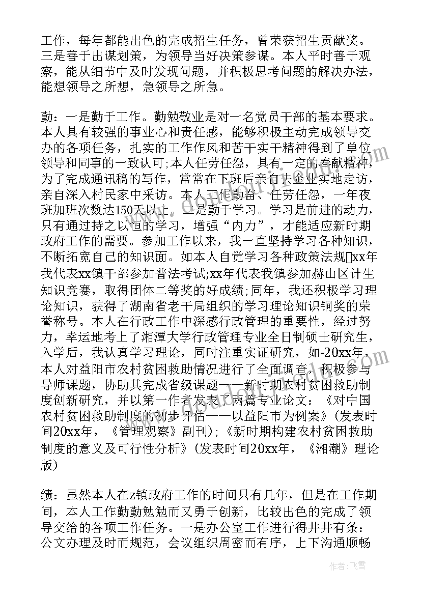 最新公务员德能勤绩廉五方面总结(大全5篇)