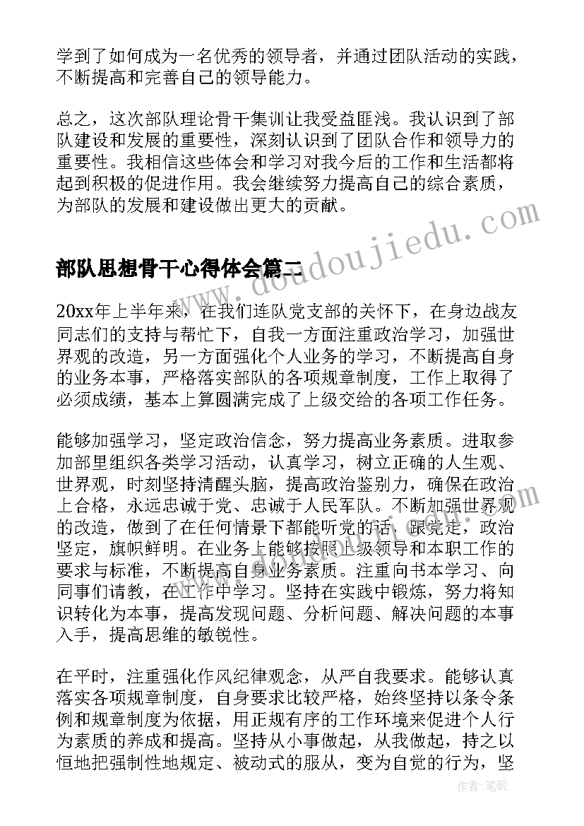 2023年部队思想骨干心得体会(精选5篇)