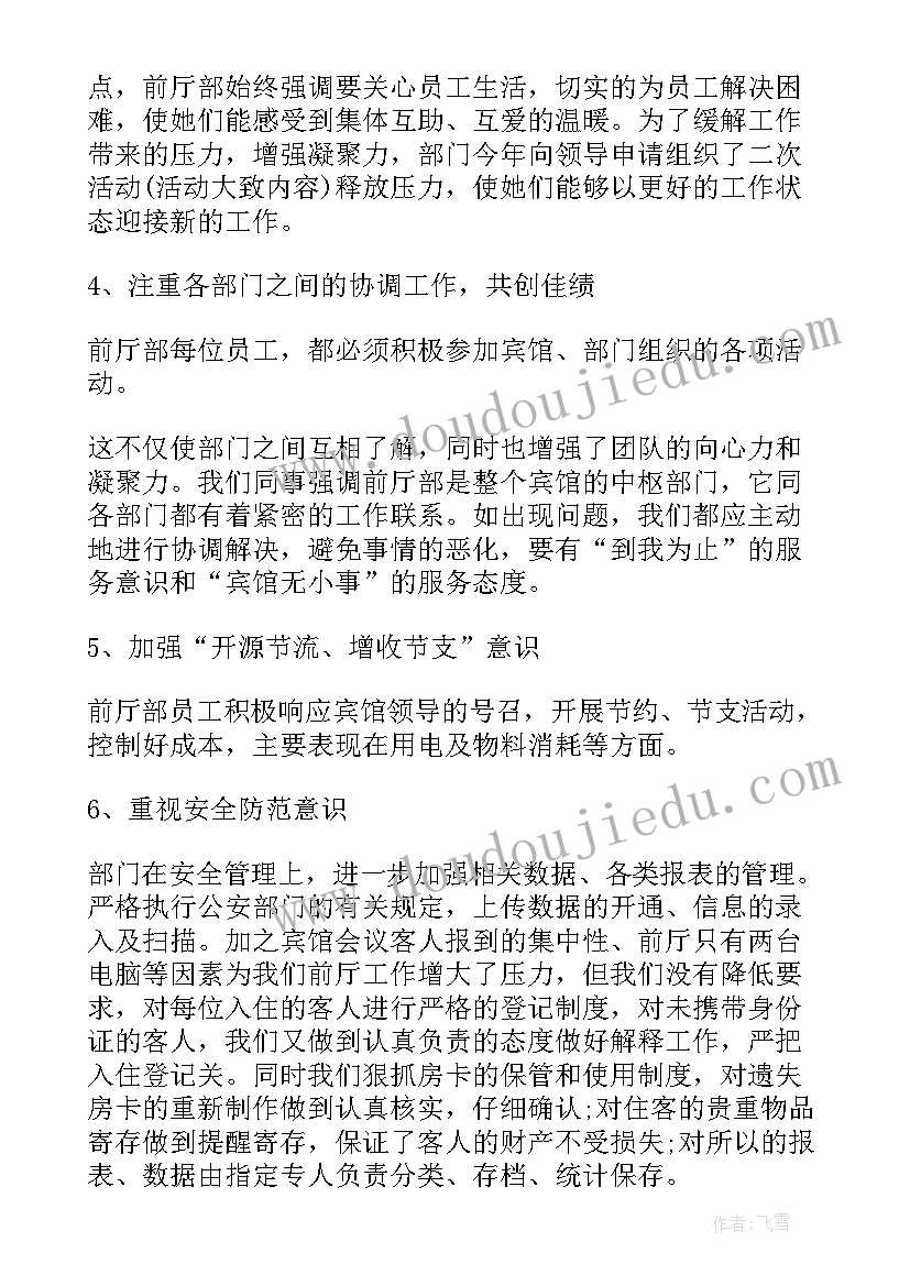 酒店前厅经理年终总结及目标 酒店前厅部经理年终总结(模板5篇)