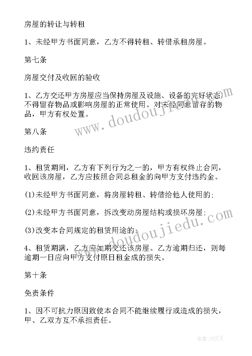 2023年民法典房屋租赁合同新规(精选5篇)