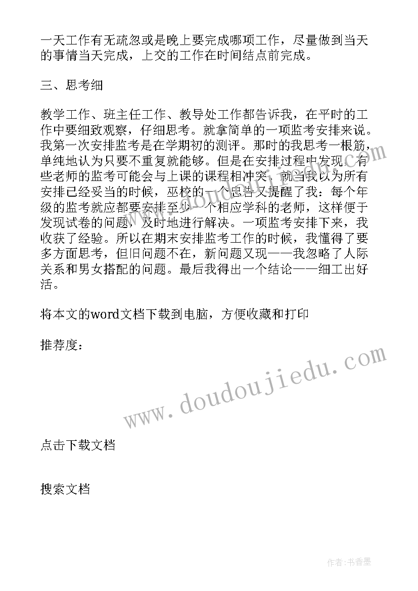 最新麻醉科主任个人述职 医院麻醉科主任述职报告(精选5篇)