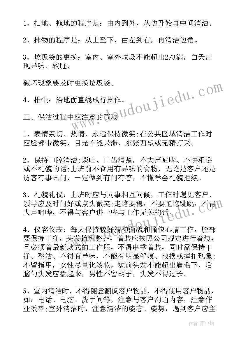 保洁培训计划表做(模板5篇)