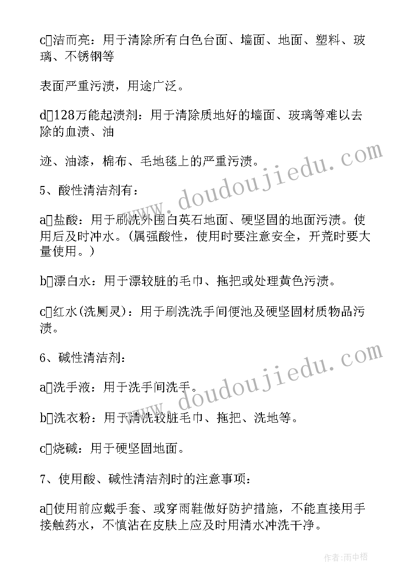 保洁培训计划表做(模板5篇)