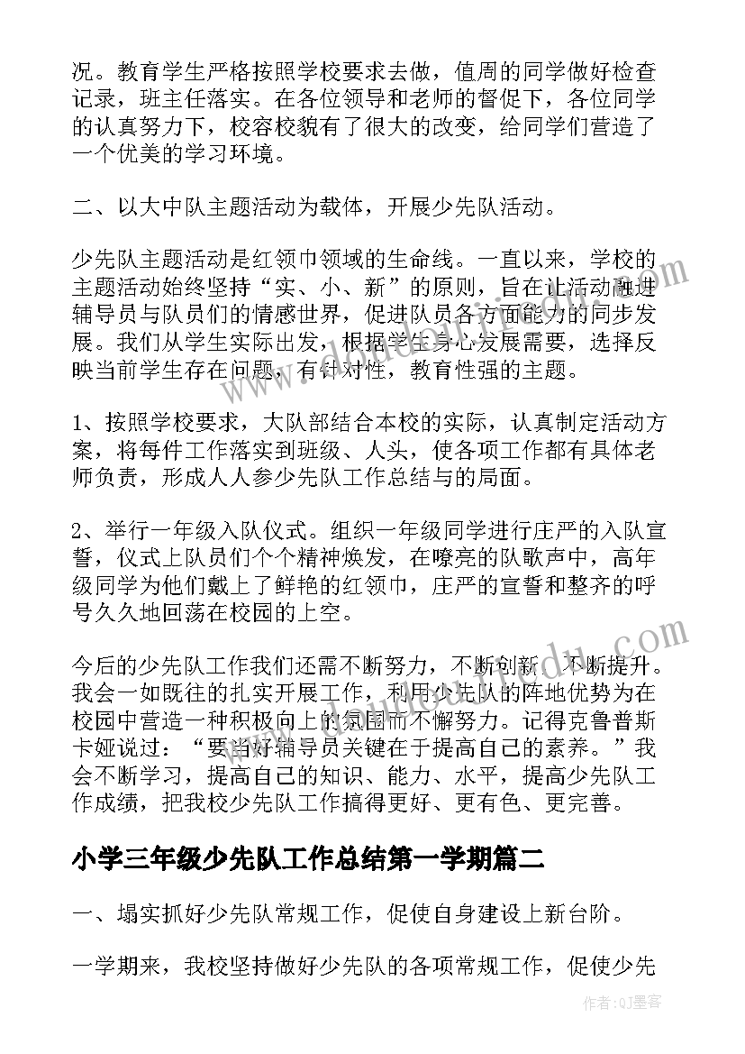 最新小学三年级少先队工作总结第一学期(精选9篇)