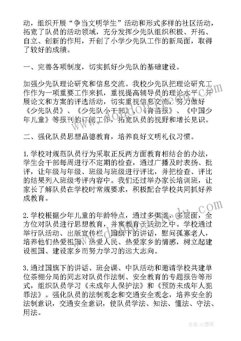 最新小学三年级少先队工作总结第一学期(精选9篇)